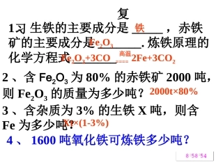 含杂质的化学方程式计算