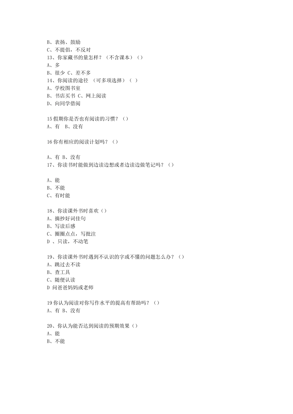 初中学生课外阅读现状调查问卷 (2)_第2页