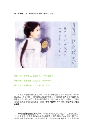 男人的痴情，女人的怨——《诗经•郑风•子衿》