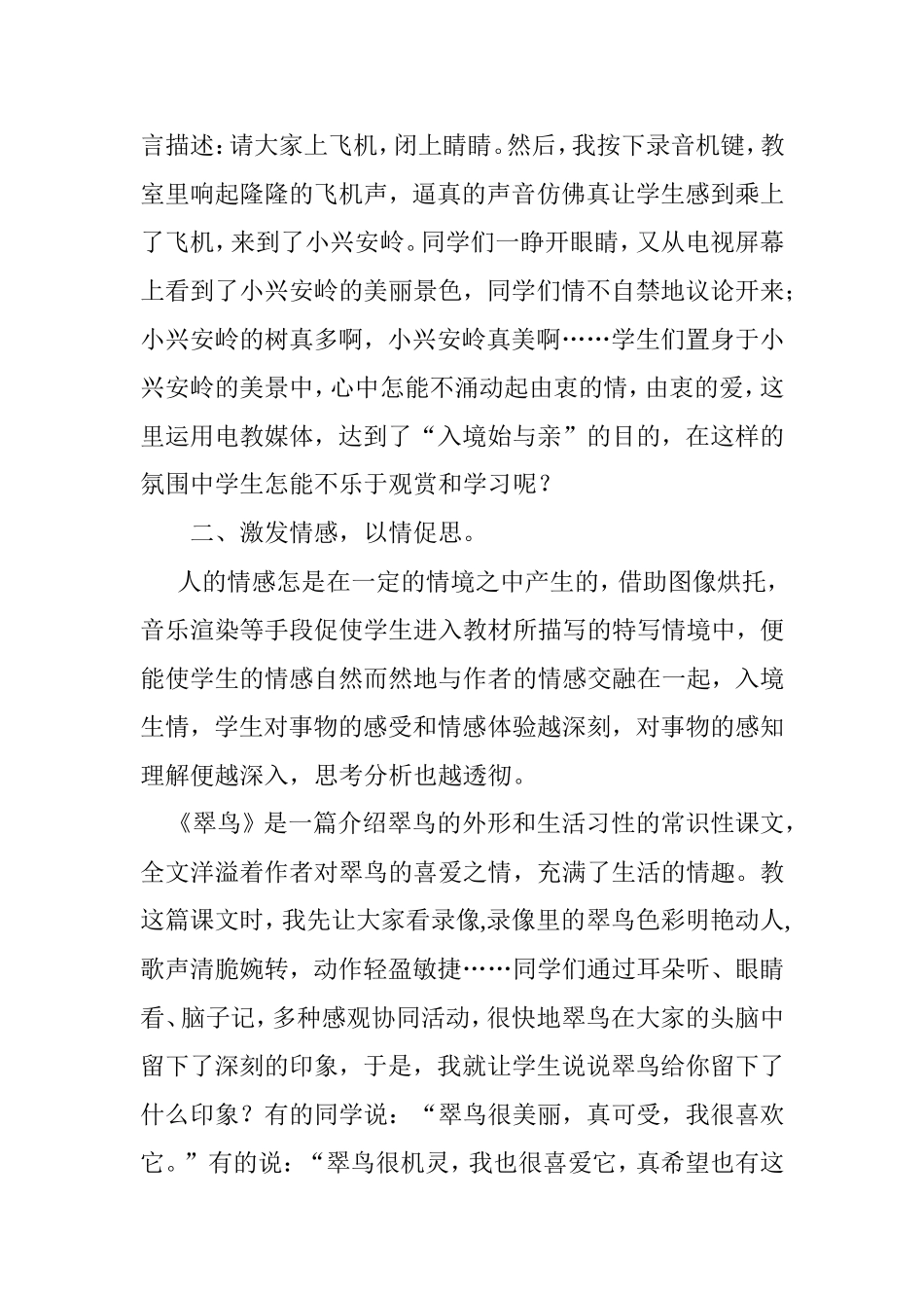 多媒体在小学语文课堂教学中的运用_第2页