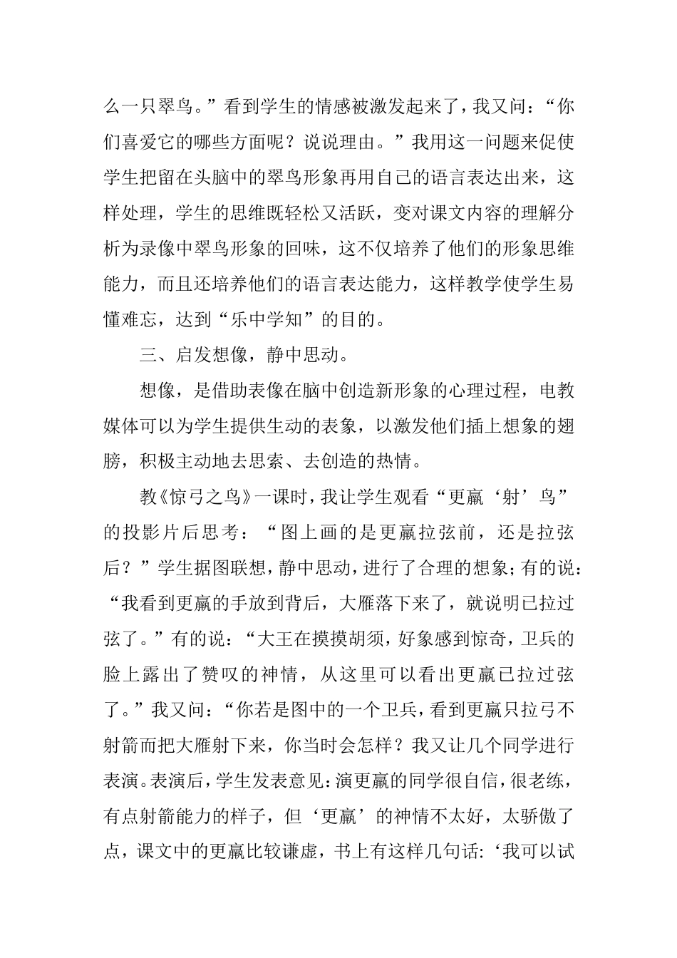 多媒体在小学语文课堂教学中的运用_第3页