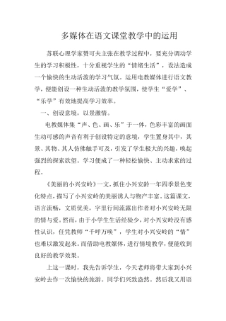 多媒体在小学语文课堂教学中的运用