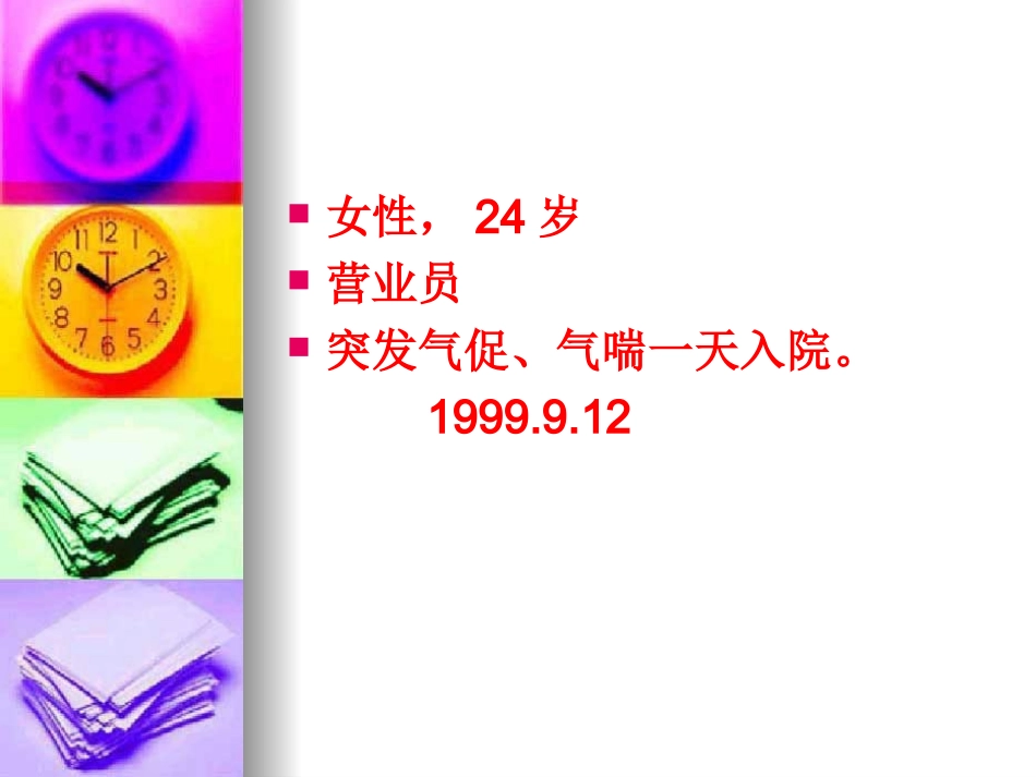 支气管哮喘病例_第2页
