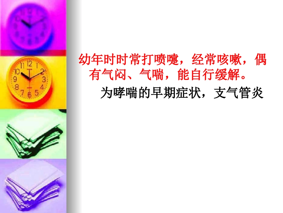 支气管哮喘病例_第3页