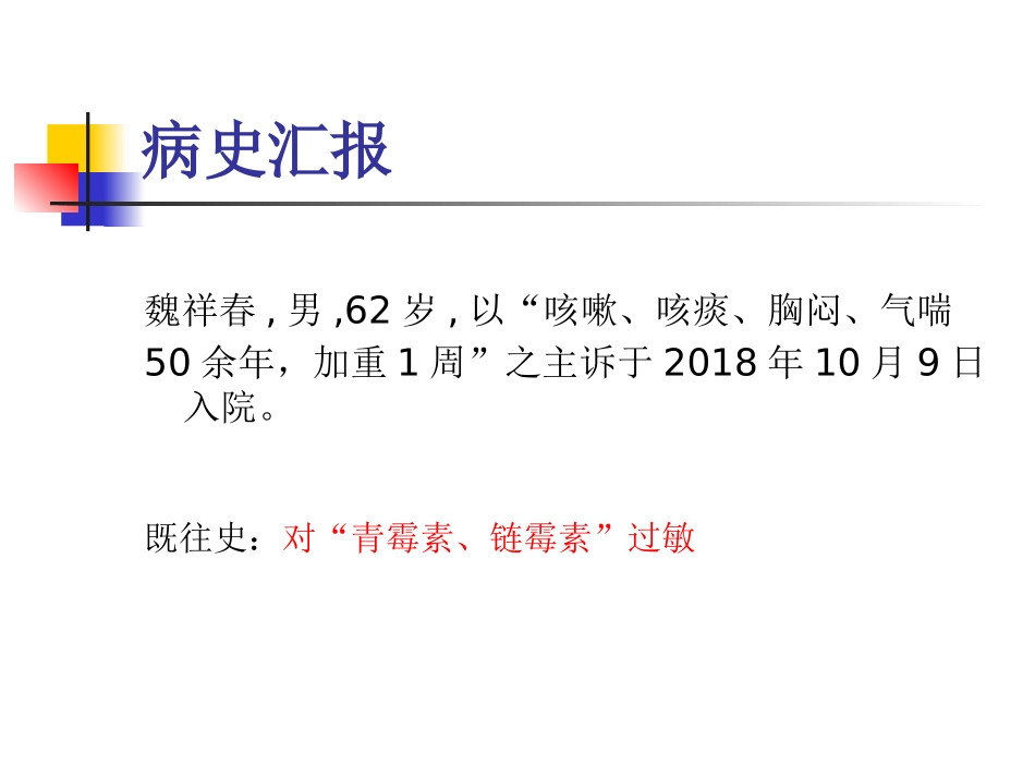 支气管哮喘教学查房_第3页