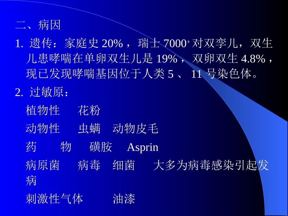支气管哮喘诊疗进展-中南大学湘雅二医院-周锐_第2页