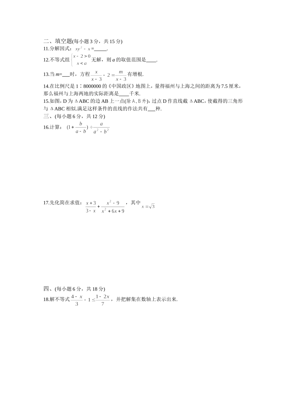 八年级下数学期中考试模拟试卷_第2页
