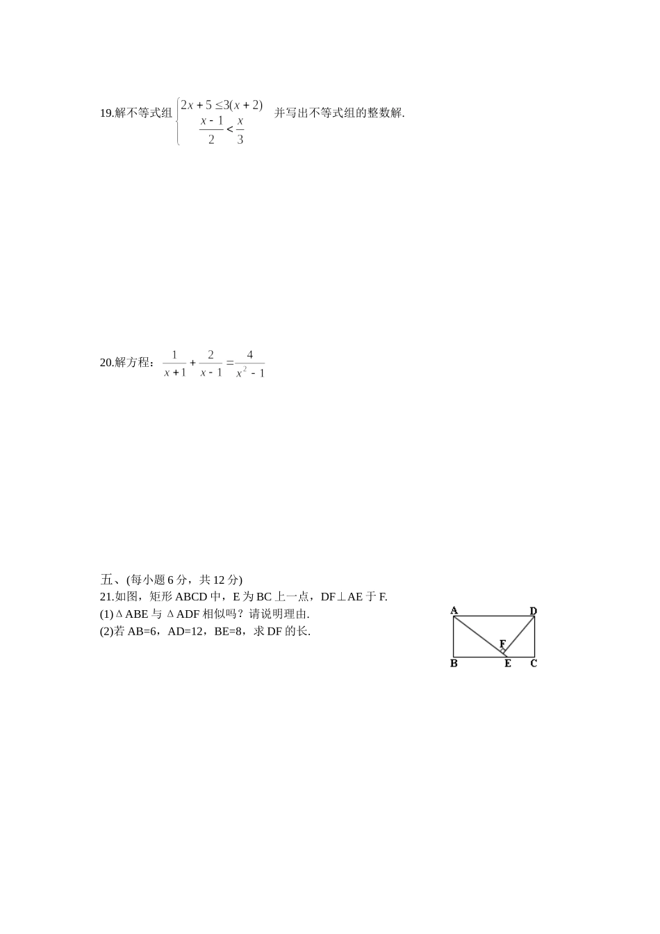 八年级下数学期中考试模拟试卷_第3页