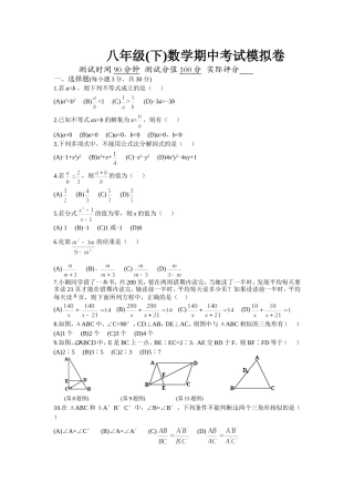 八年级下数学期中考试模拟试卷