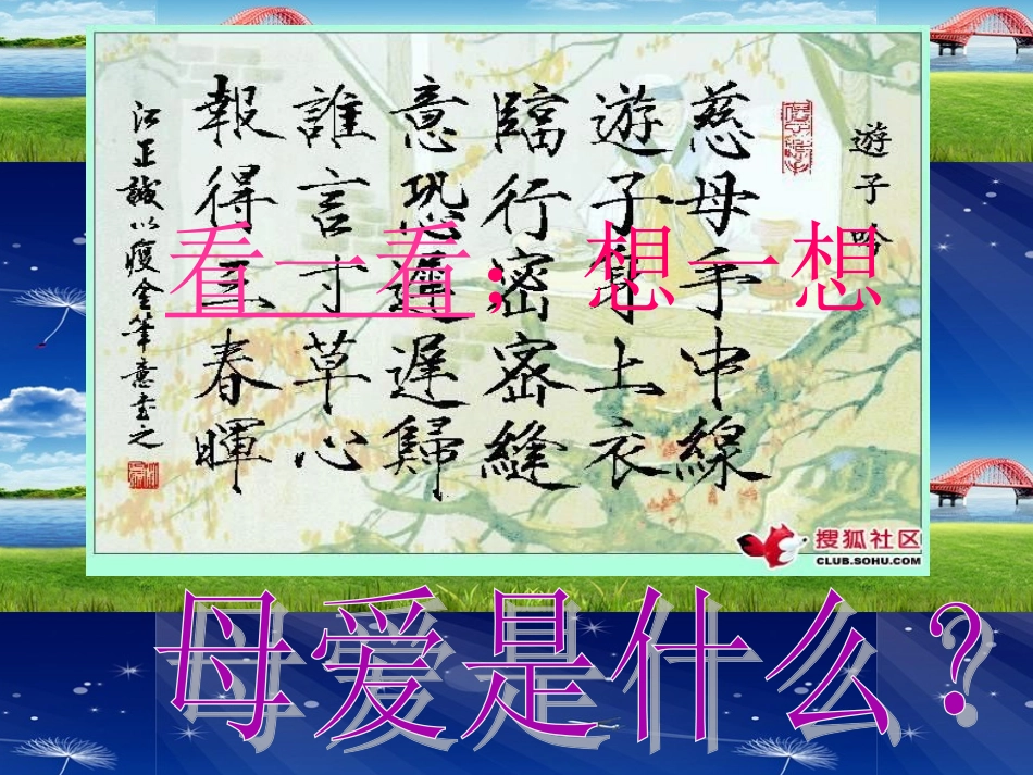 《一厘米》+课件2 (2)_第2页