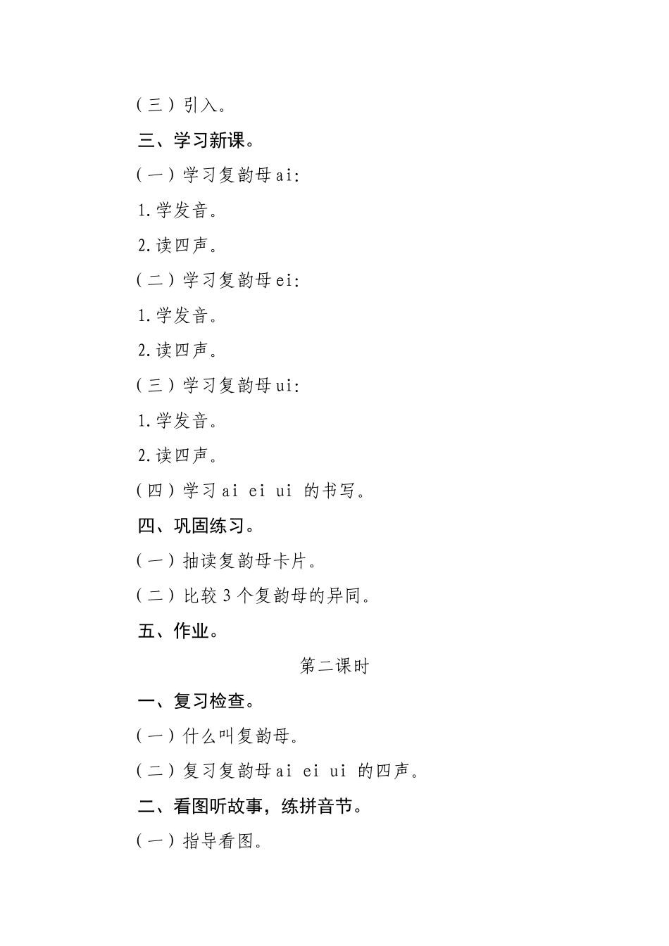 汉语拼音9aieiui_第2页