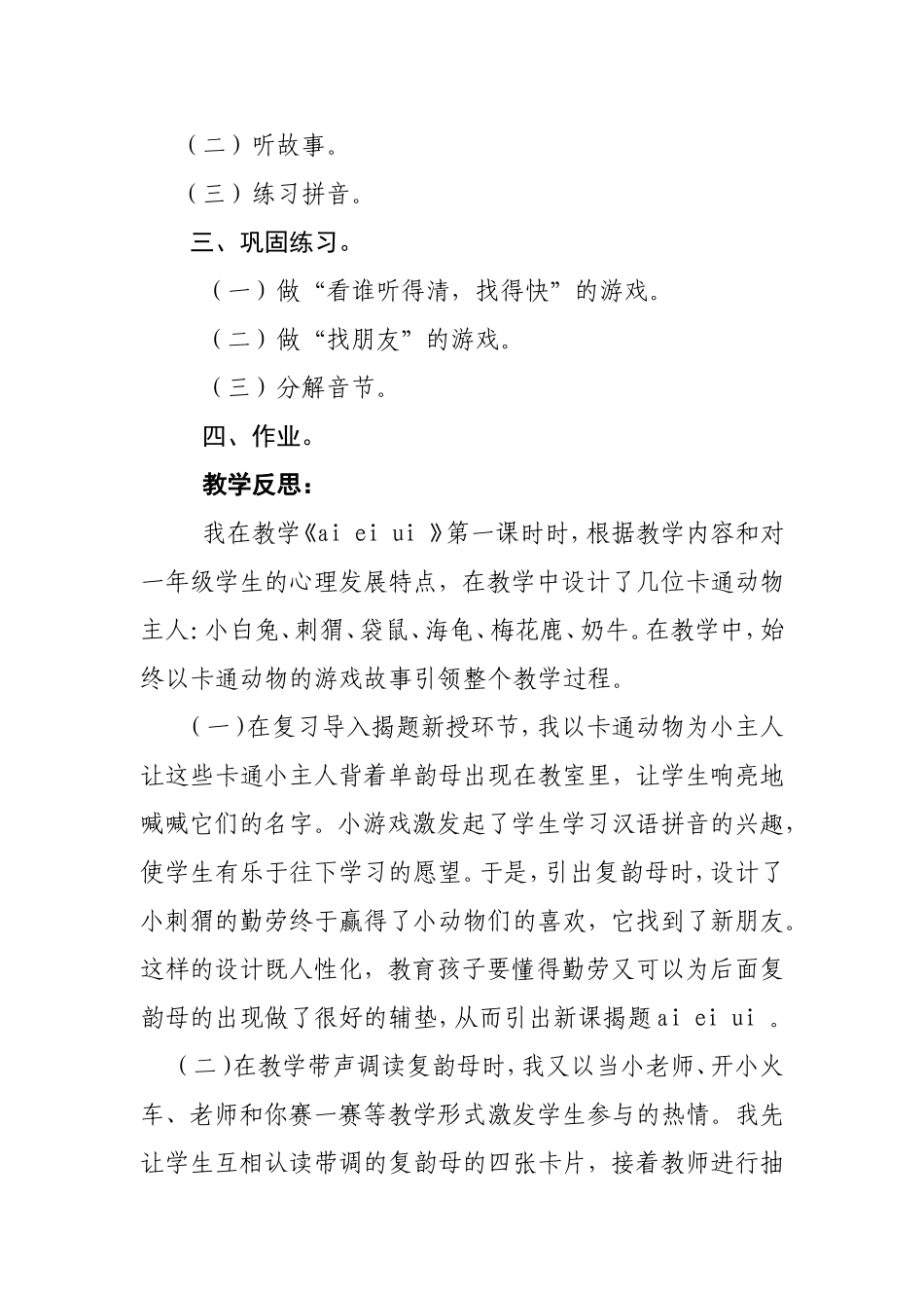 汉语拼音9aieiui_第3页
