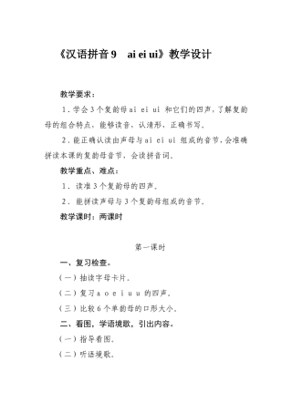 汉语拼音9aieiui