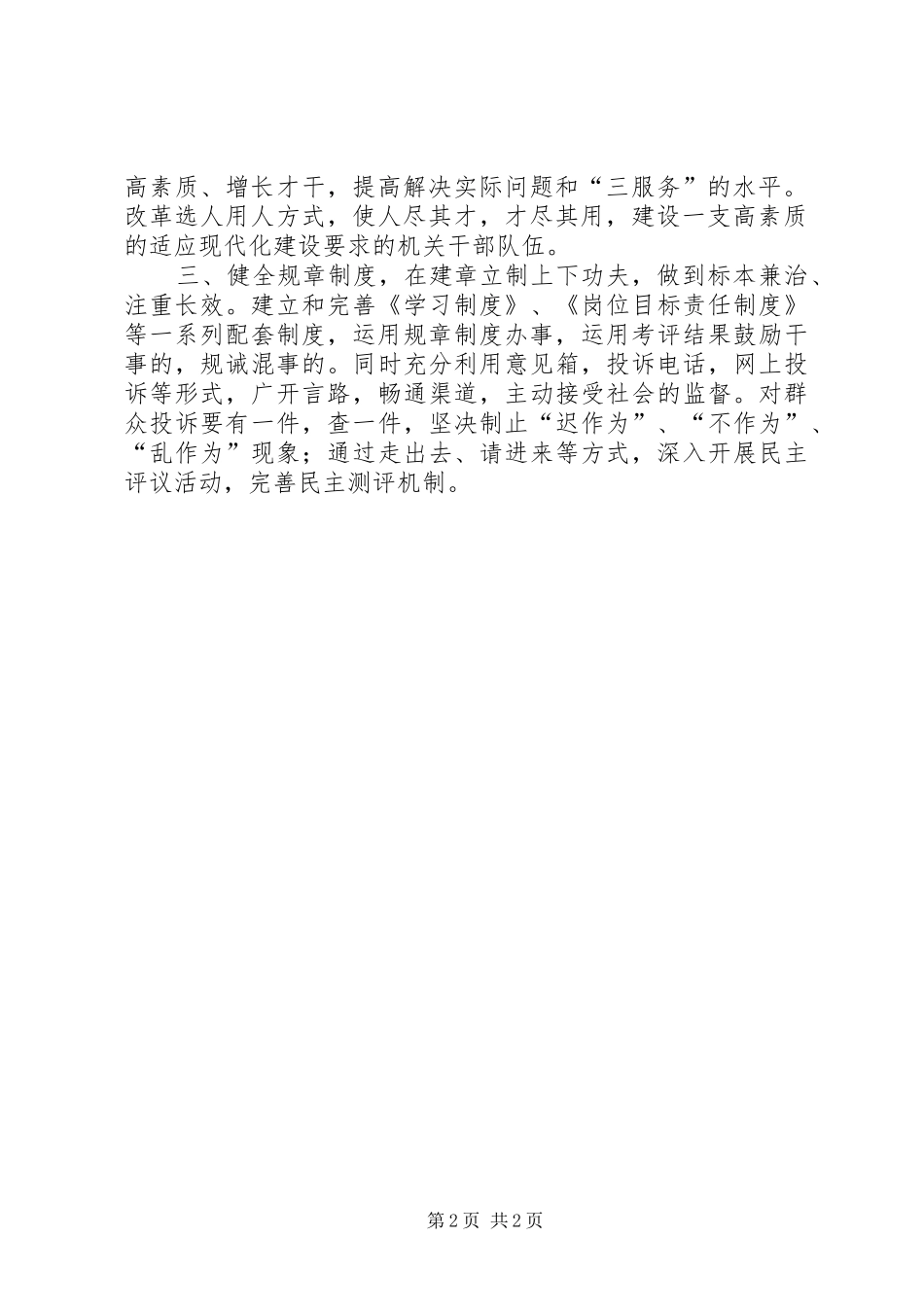 三讲三提升心得体会 _第2页