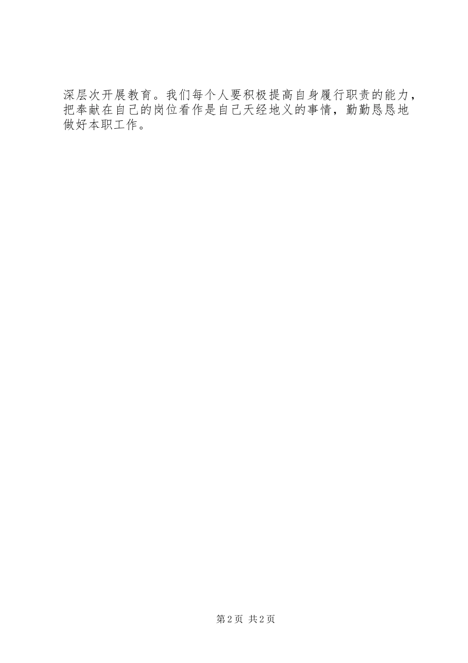 纪律活动月心得体会 _第2页