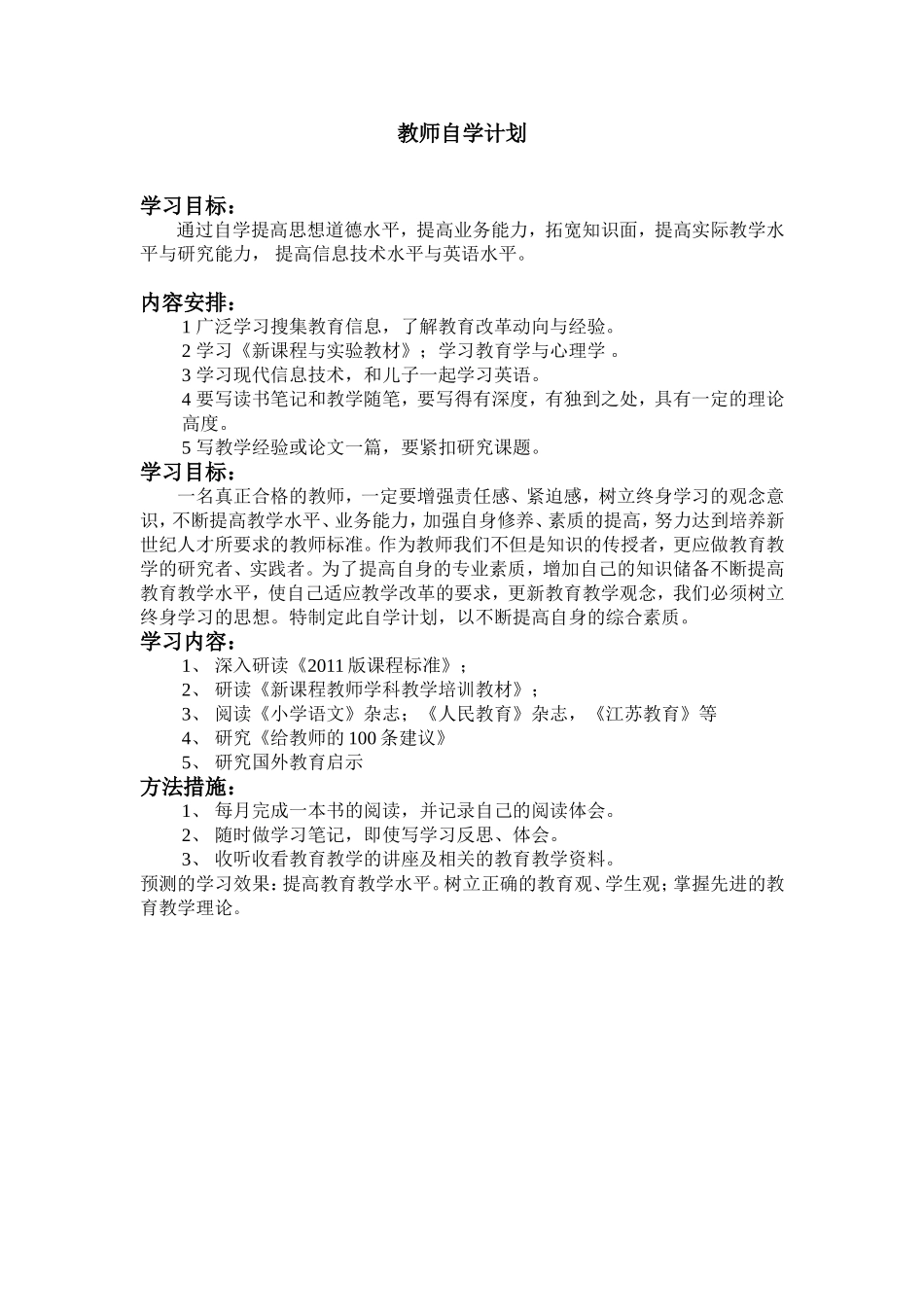 教师自学计划_第1页