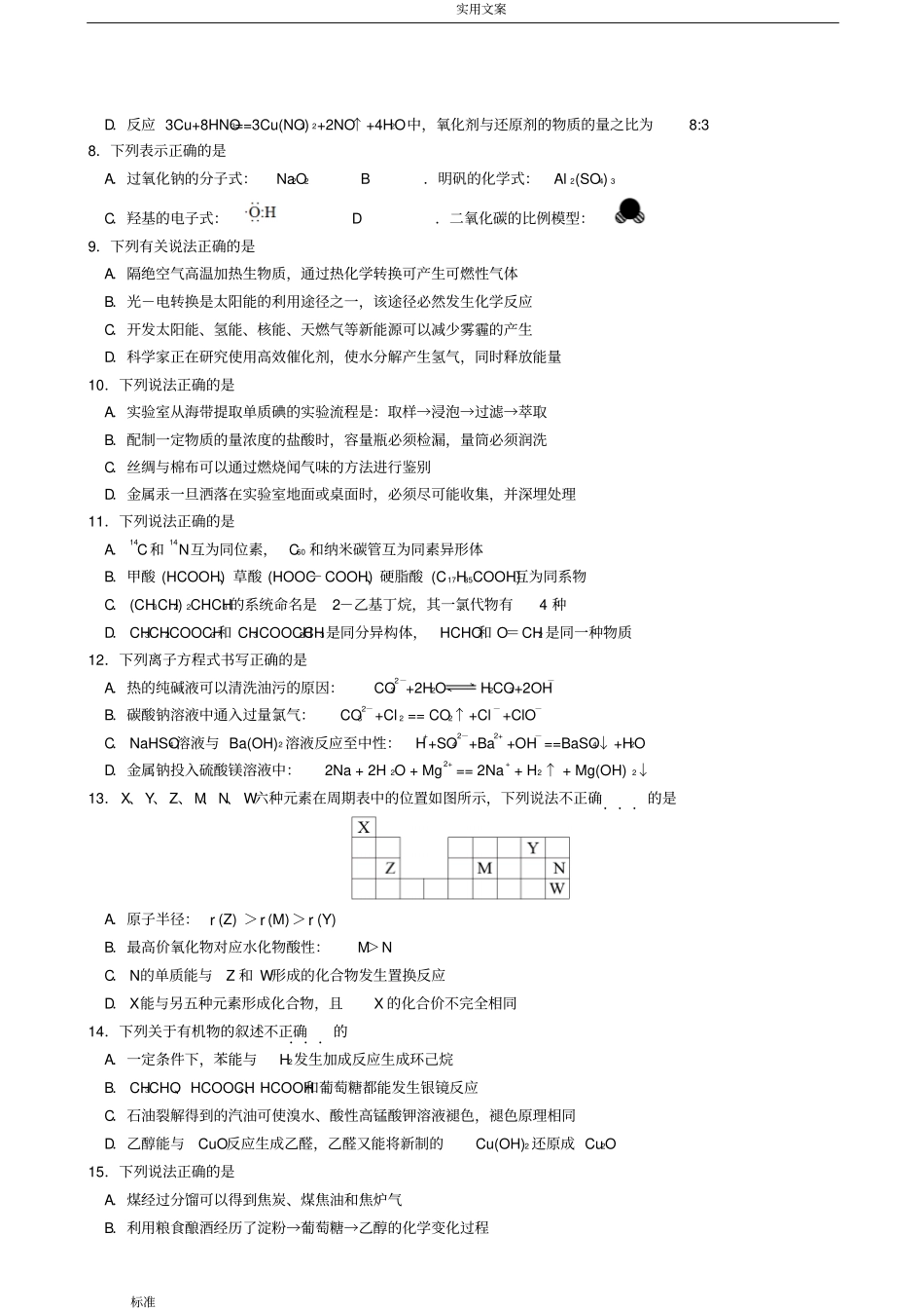2018年浙江普通高校招生选考科目考试化学仿真模拟试题_第2页