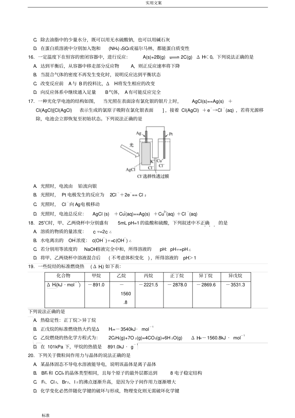 2018年浙江普通高校招生选考科目考试化学仿真模拟试题_第3页