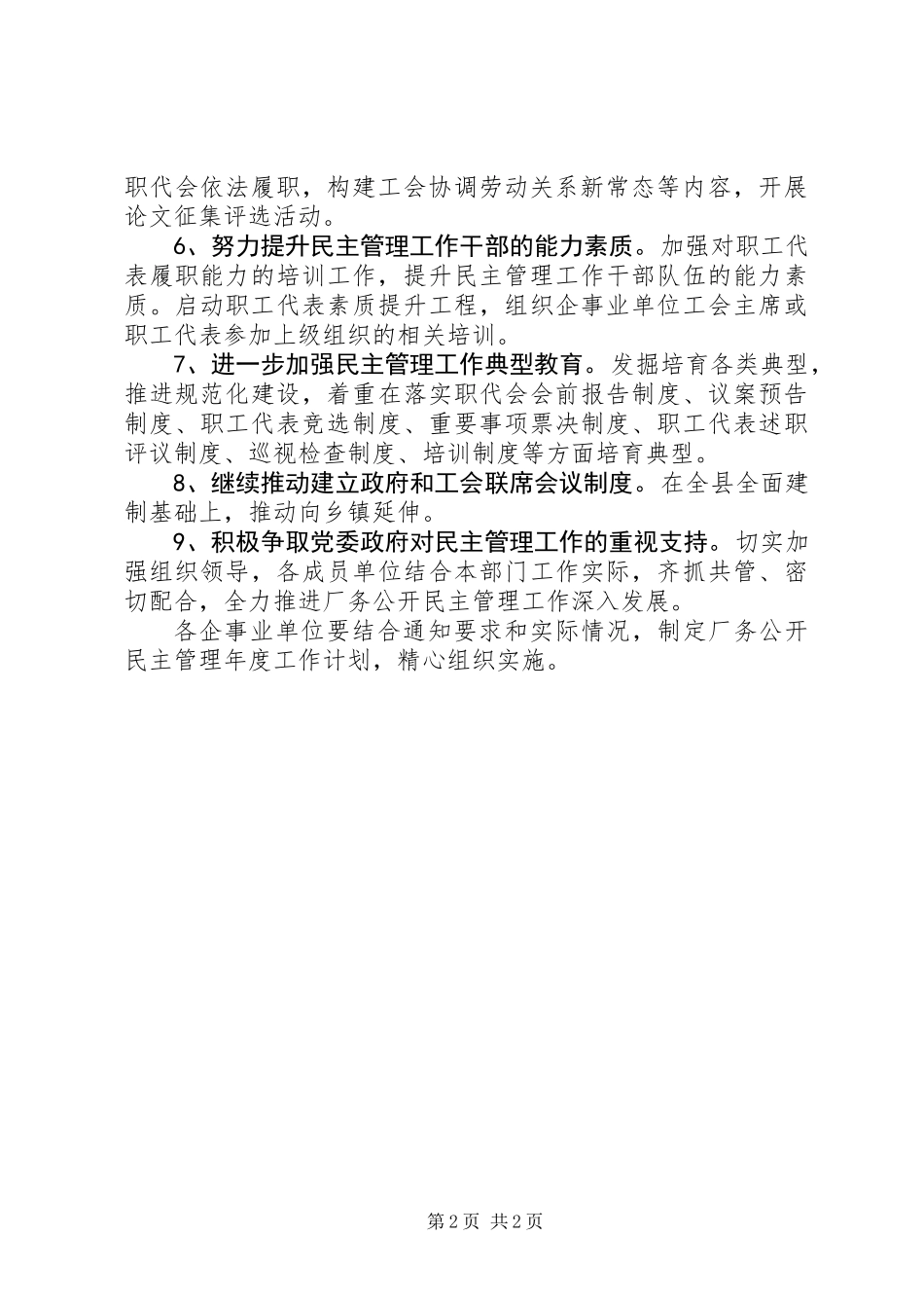 乡镇工会厂务民主管理工作要点_第2页