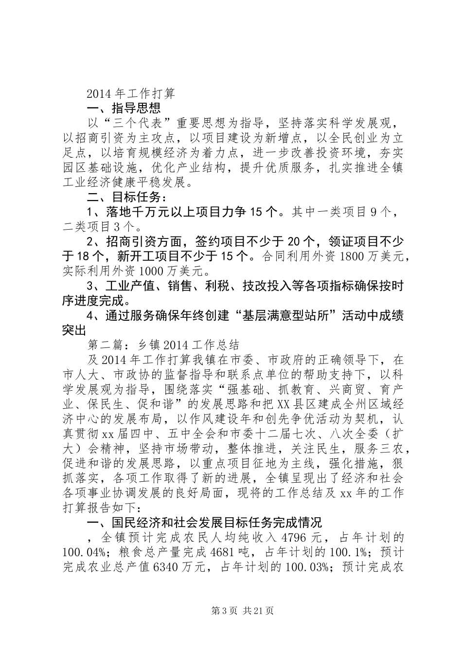 乡镇工业工作总结和XX年工作打算_第3页