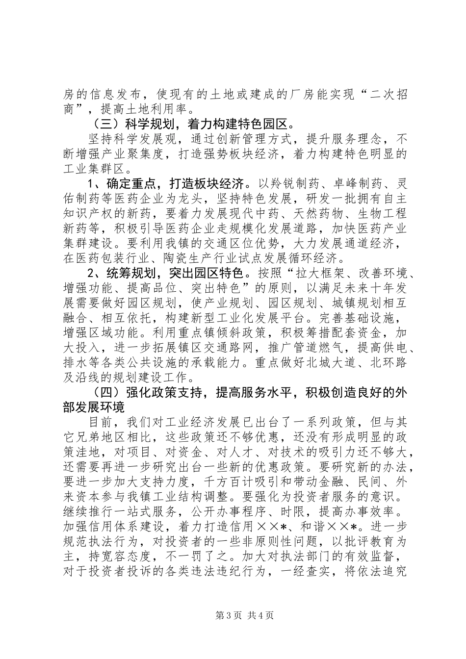 乡镇工业经济工作意见_第3页