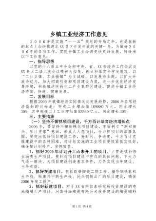 乡镇工业经济工作意见