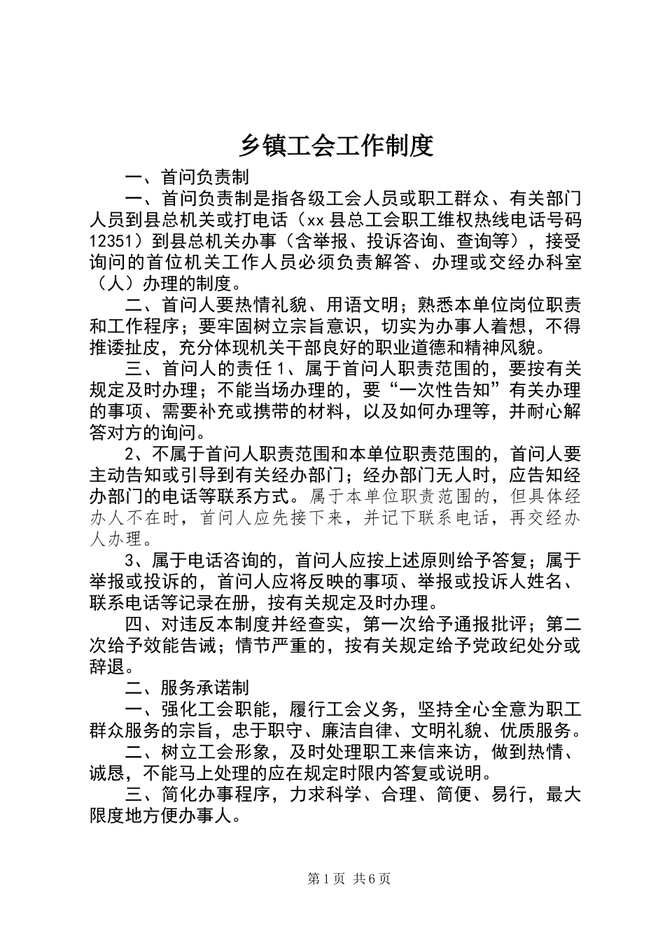 乡镇工会工作制度_第1页