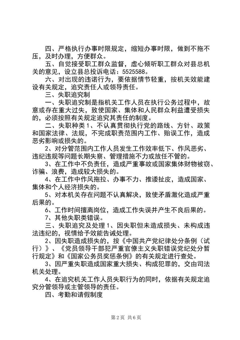 乡镇工会工作制度_第2页