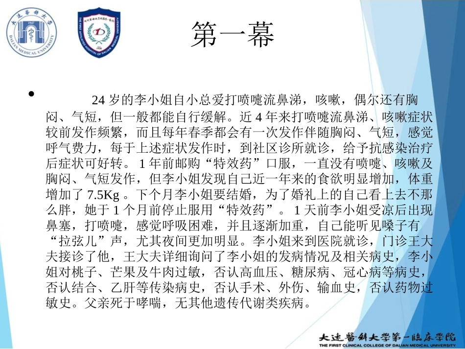 支气管哮喘.16PBL_第2页