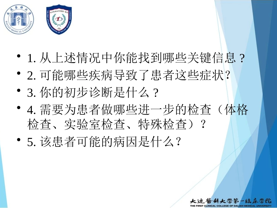 支气管哮喘.16PBL_第3页