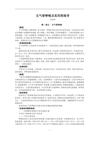 支气管哮喘及其用药指导