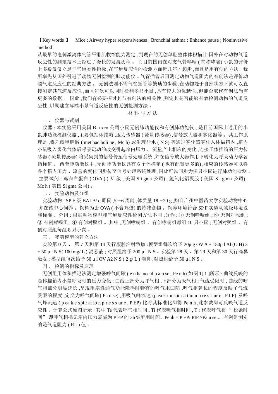 支气管哮喘小鼠气道反应性无创检测方法的建立_第2页