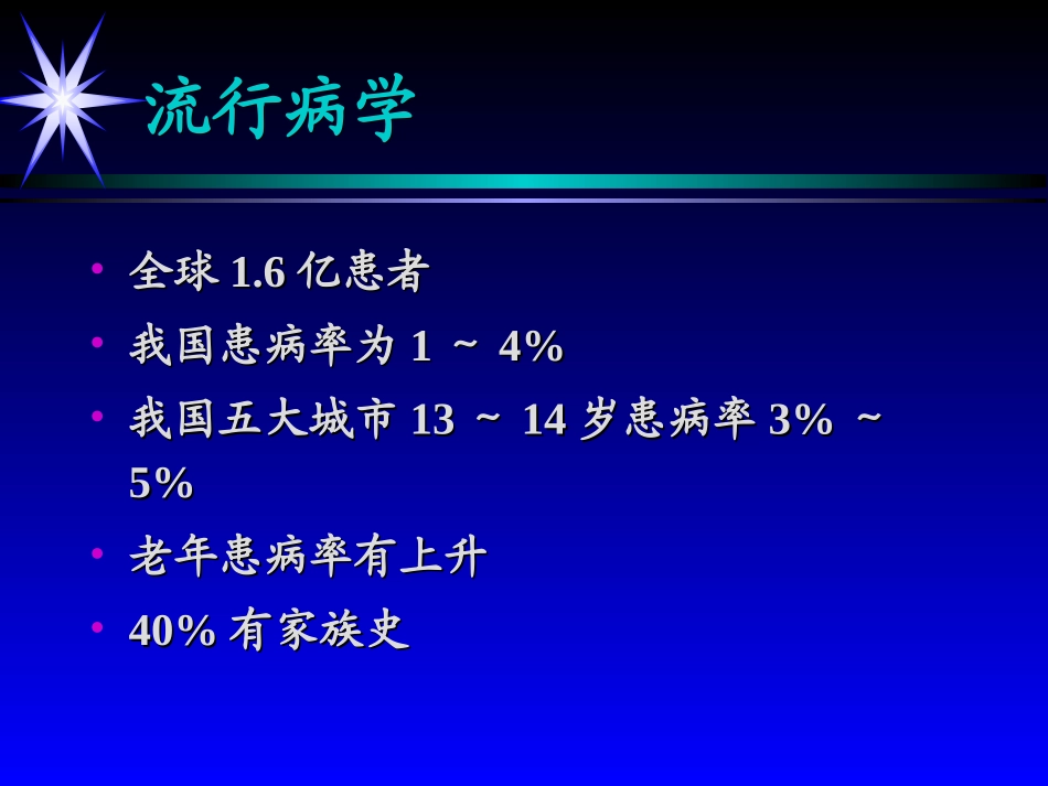 支气管哮喘new_第3页