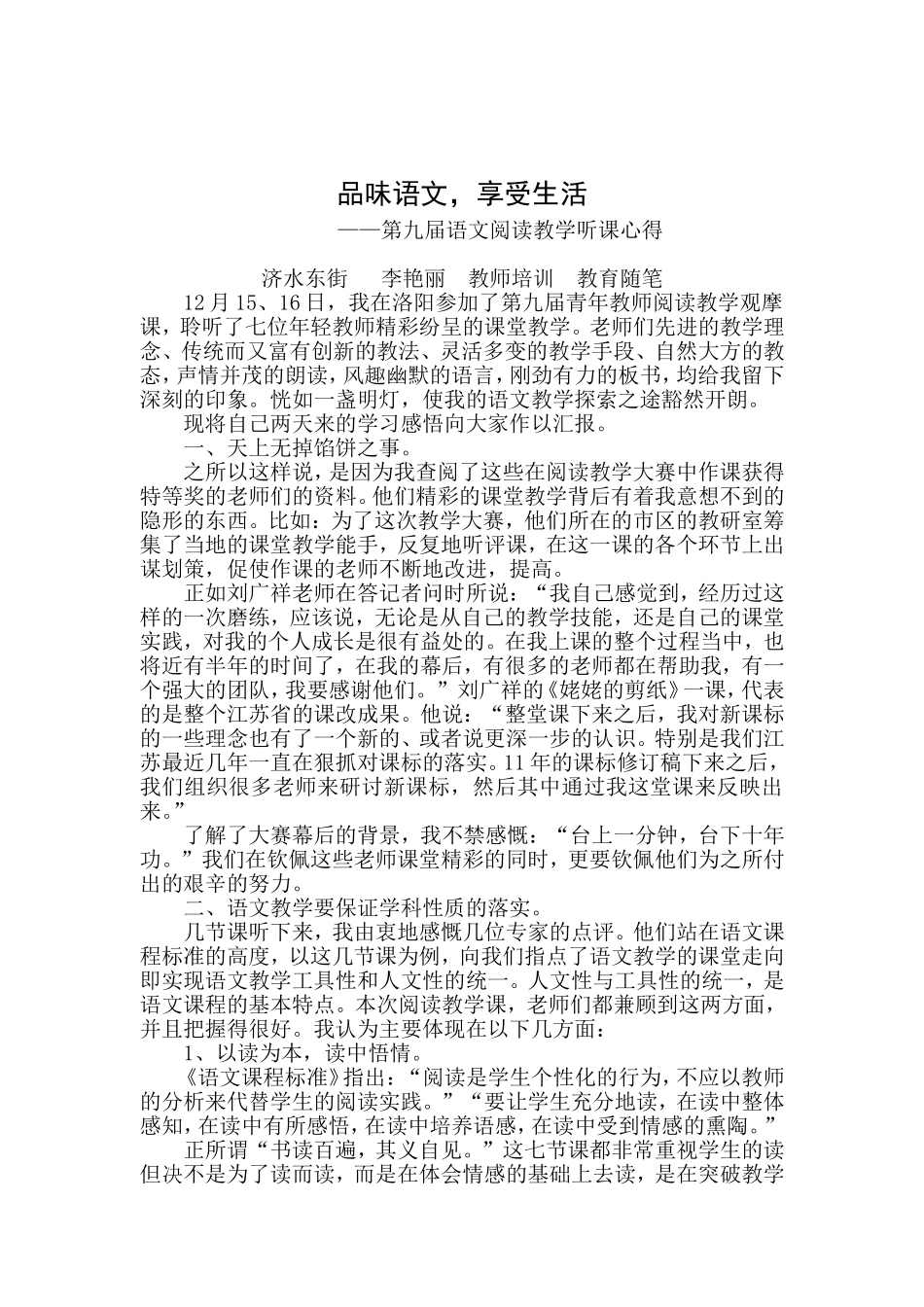 品味语文　享受生活_第1页
