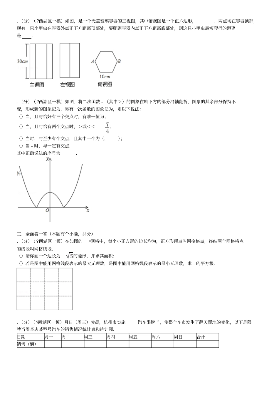 2018年浙江杭州西湖区中考数学压轴题_第3页