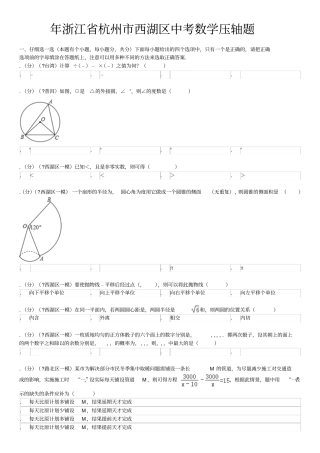 2018年浙江杭州西湖区中考数学压轴题
