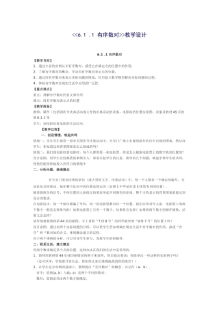 有序数对教学设计