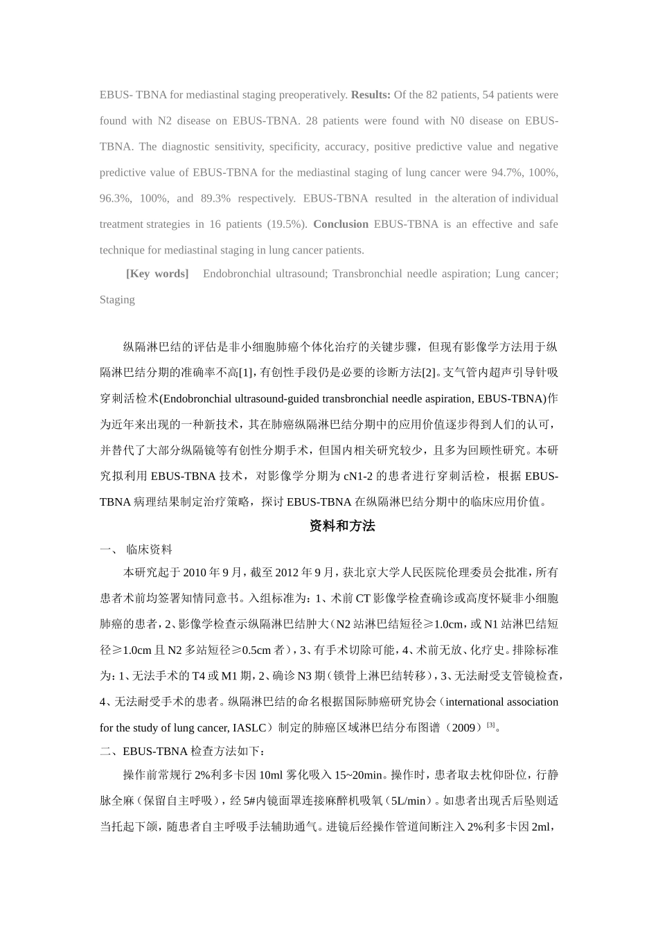 支气管内超声引导针吸活检术(EBUS-TBNA)在肺癌分期中-…_第2页