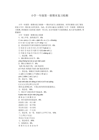 小学一年级第一册期末复习检测