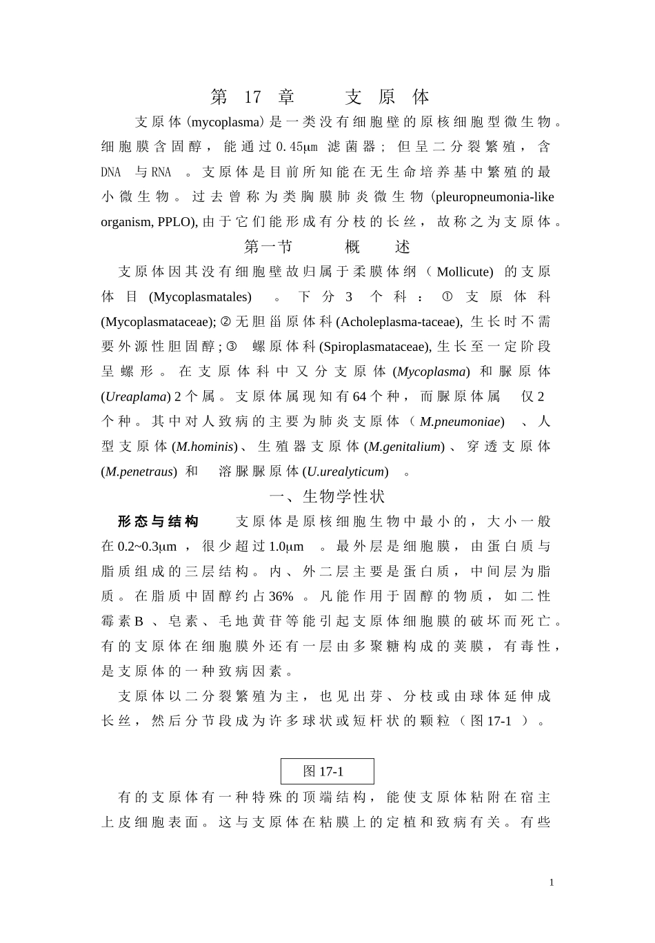 支原体(mycoplasma)是一类没有细胞壁的原核细胞型微生_第1页