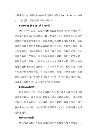 自动档车档位说明