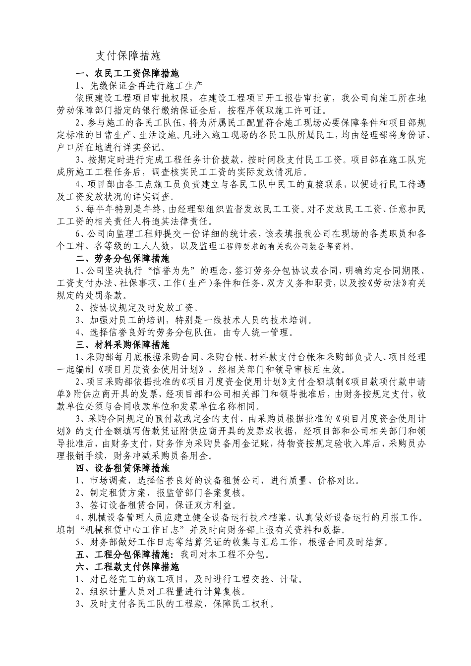 支付保障措施_第1页
