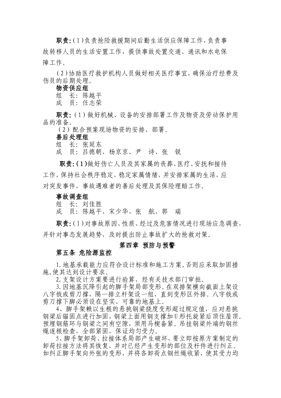 支架坍塌事故应急救援预案_第3页
