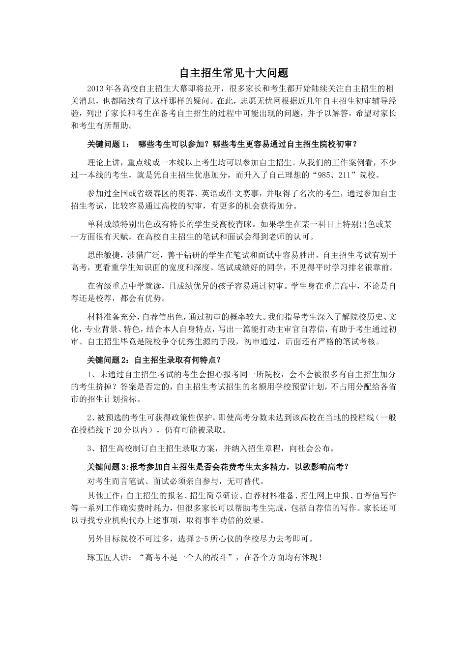 自主招生常见十大问题_第1页