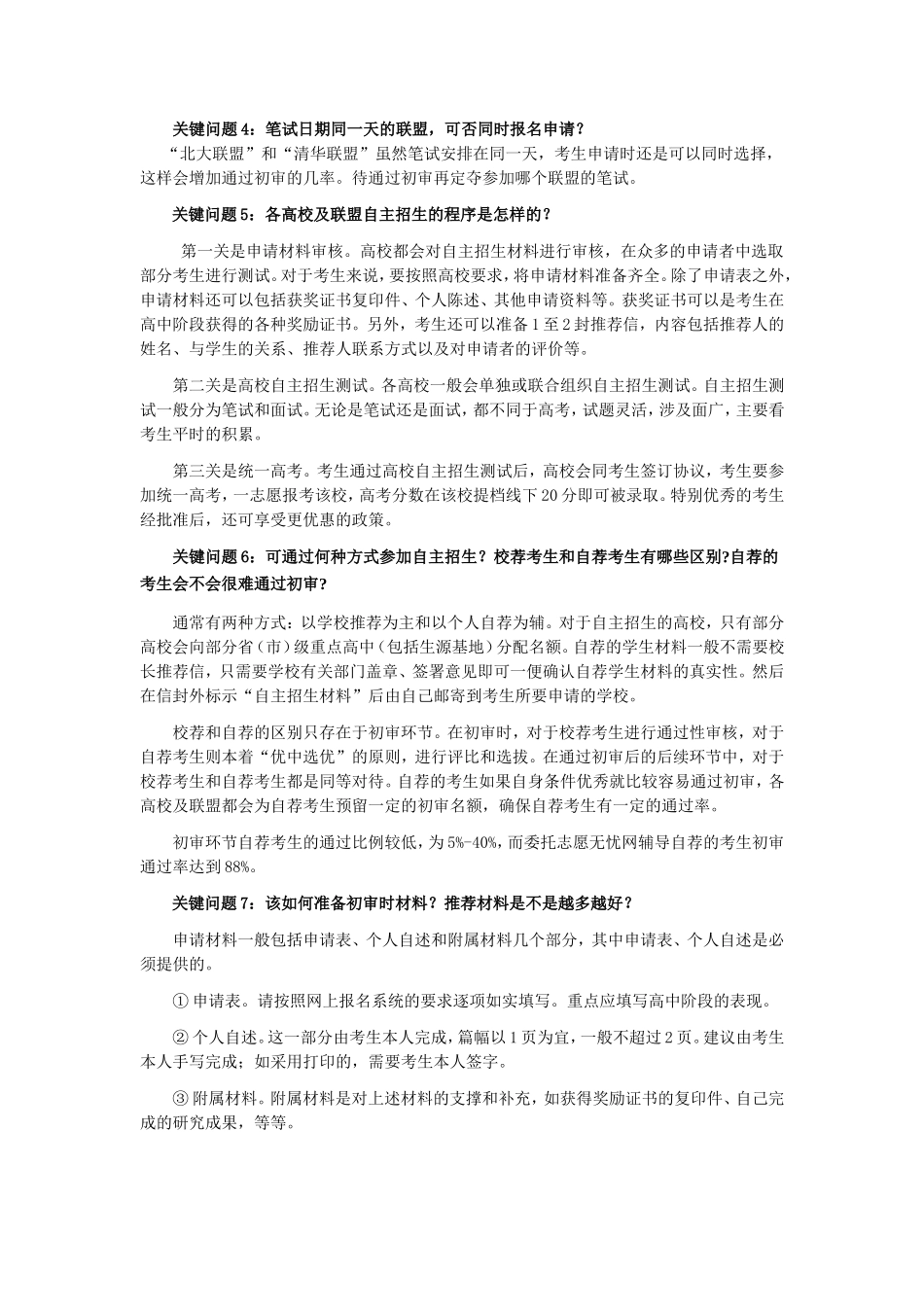 自主招生常见十大问题_第2页