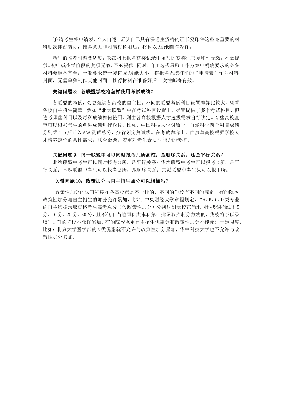 自主招生常见十大问题_第3页