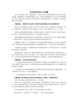 自主招生常见十大问题