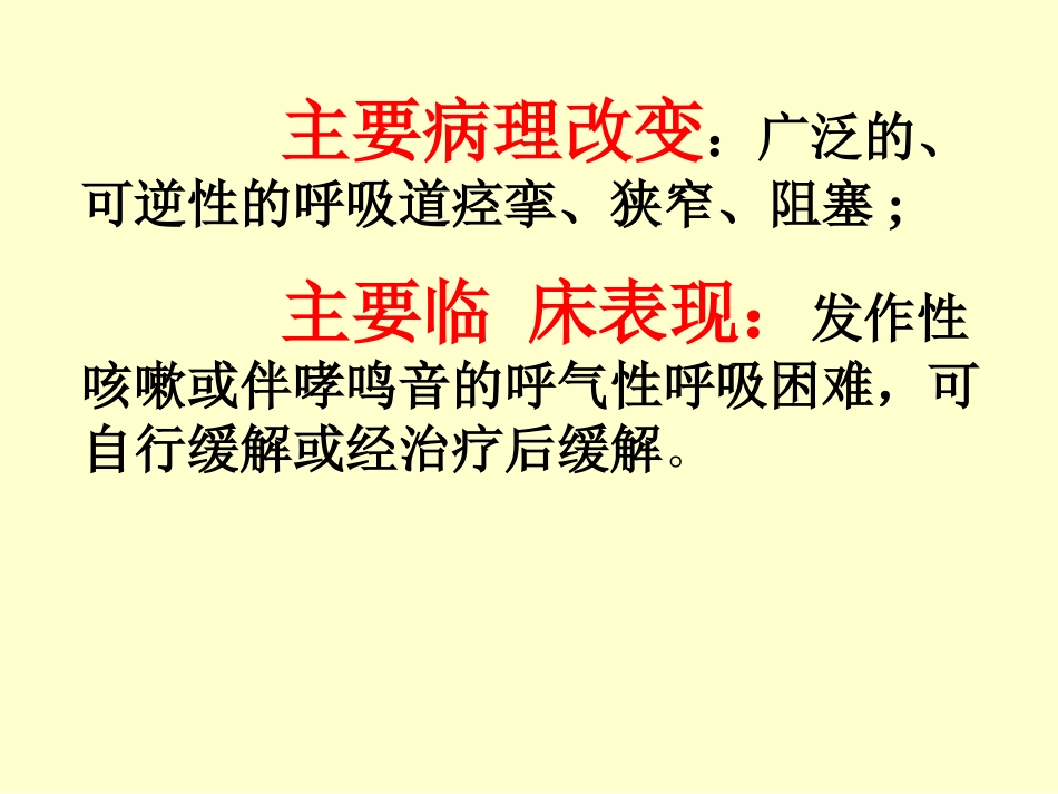 支气管哮喘--郑州大学一附院_第3页