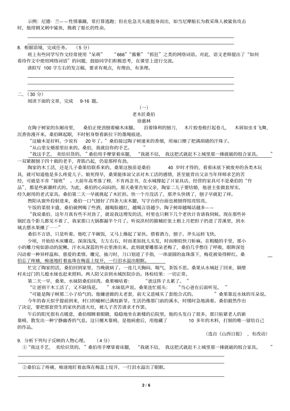 2018年浙江杭州中考语文试题及答案版_第2页