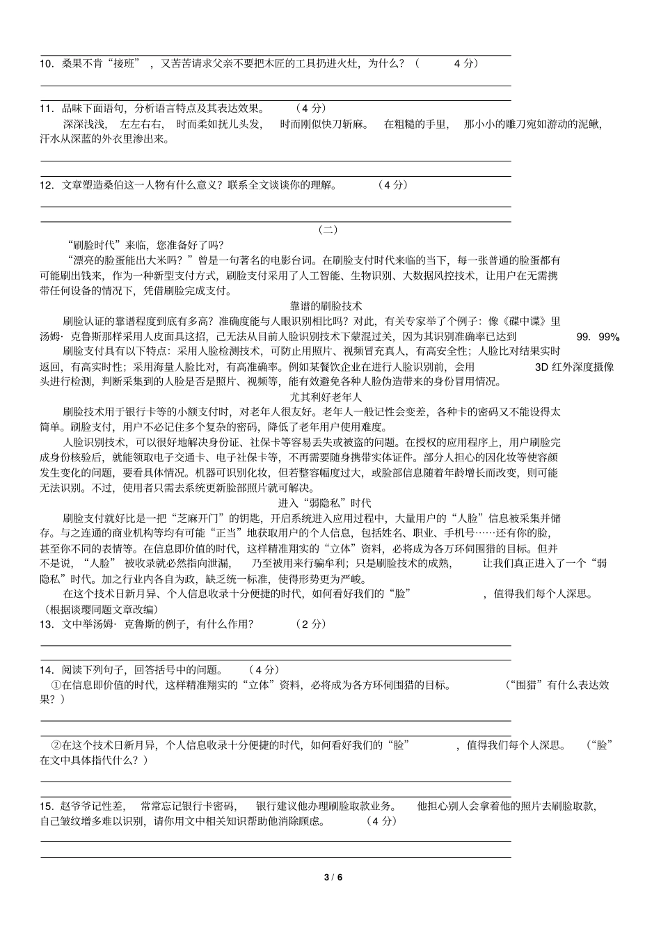 2018年浙江杭州中考语文试题及答案版_第3页